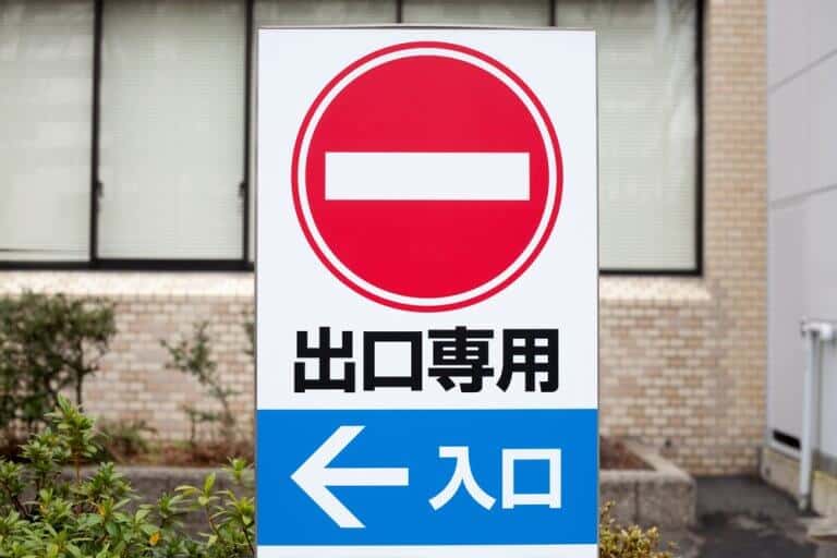 The Most Useful Kanji For Tourists Traveling In Japan The True Japan