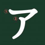 The Complete Guide to Learning Katakana Step-By-Step (With Video)