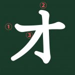 The Complete Guide to Learning Katakana Step-By-Step (With Video)